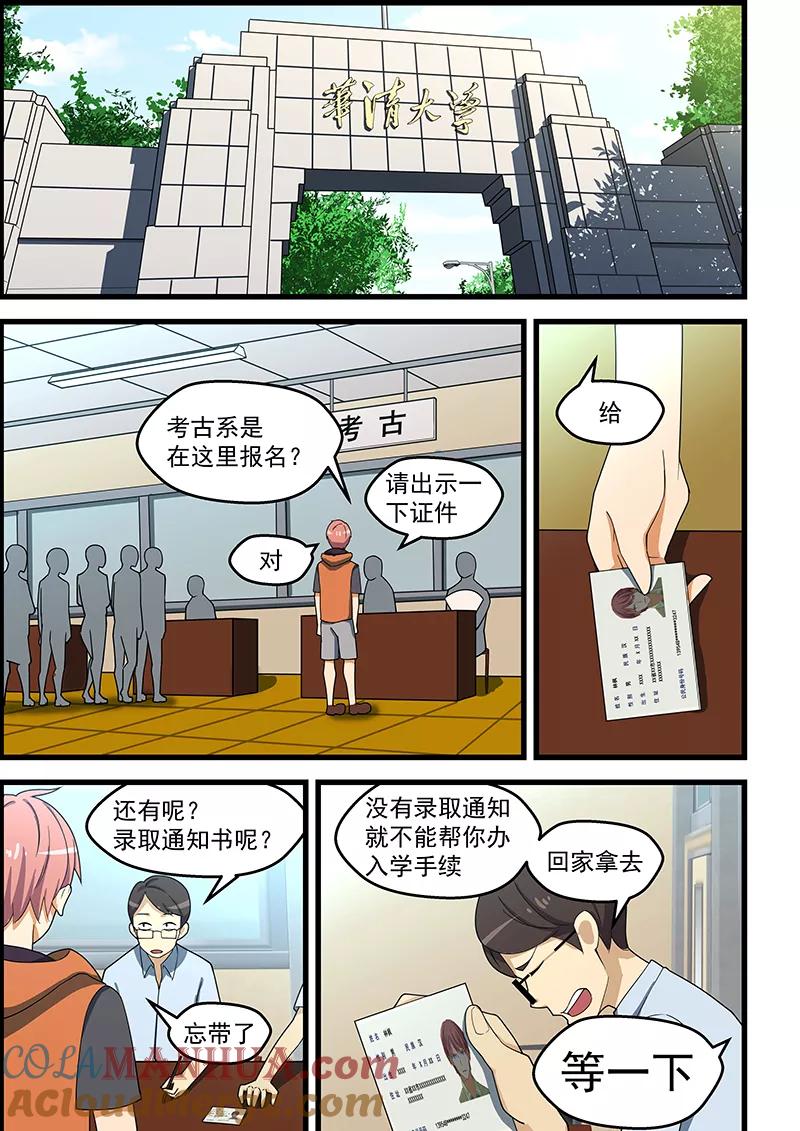 姻缘宝典 - 第123话 - 第3张图