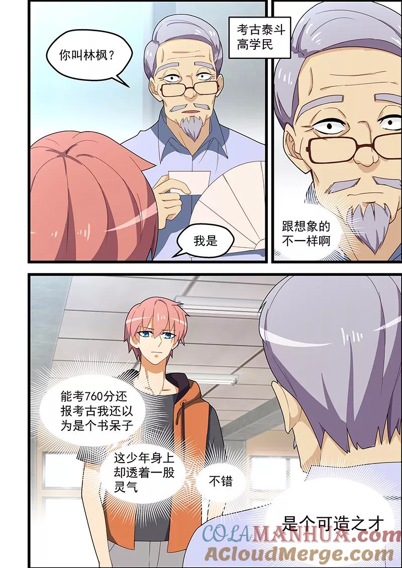 姻缘宝典 - 第123话 - 第4张图