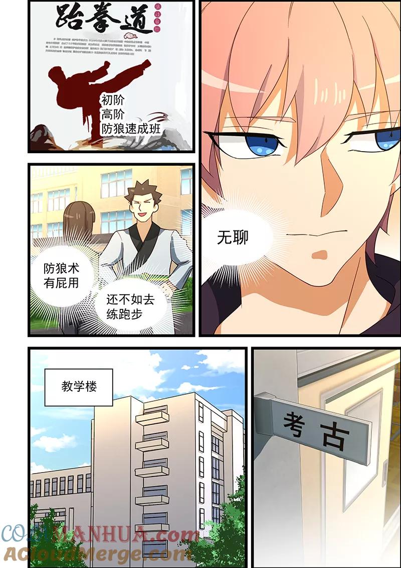 姻缘宝典 - 第123话 - 第6张图