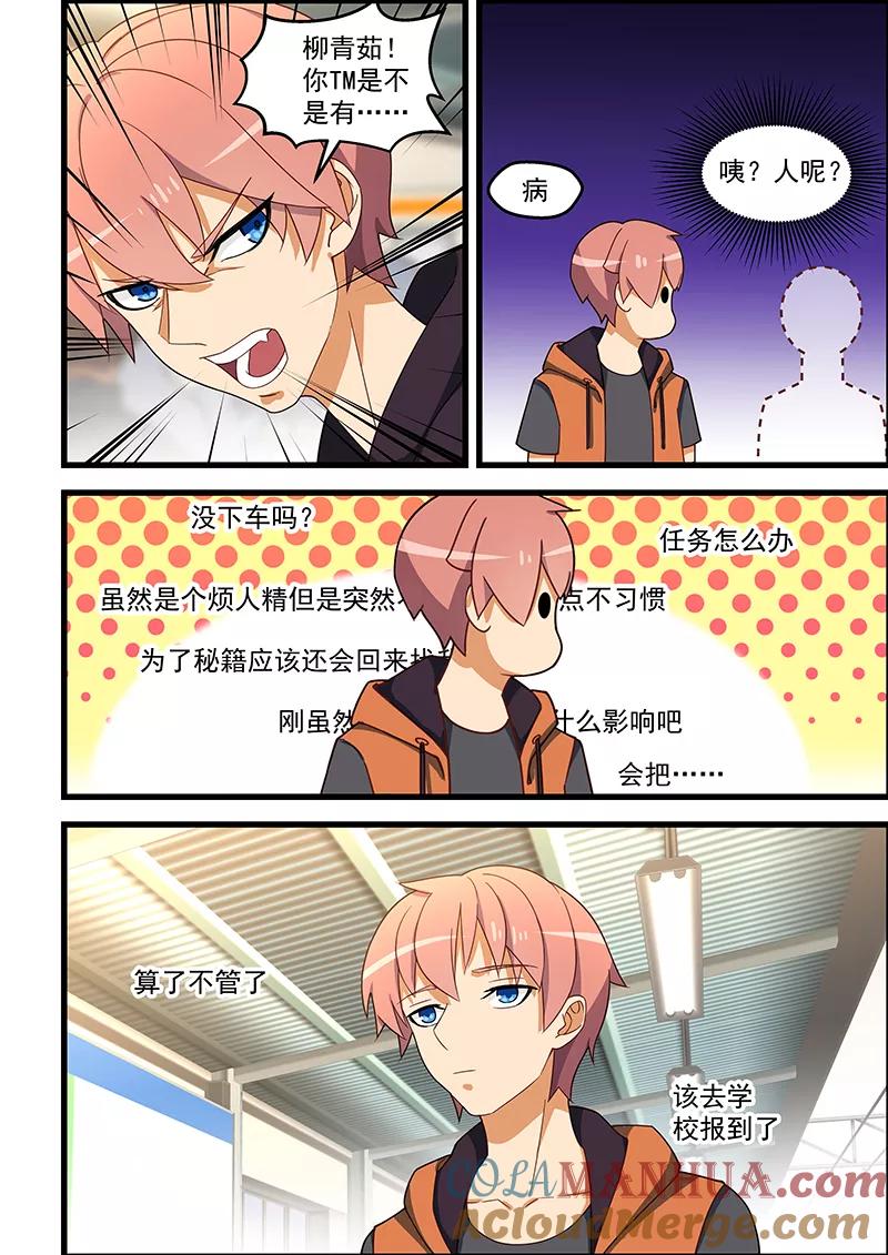 姻缘宝典 - 第123话 - 第2张图