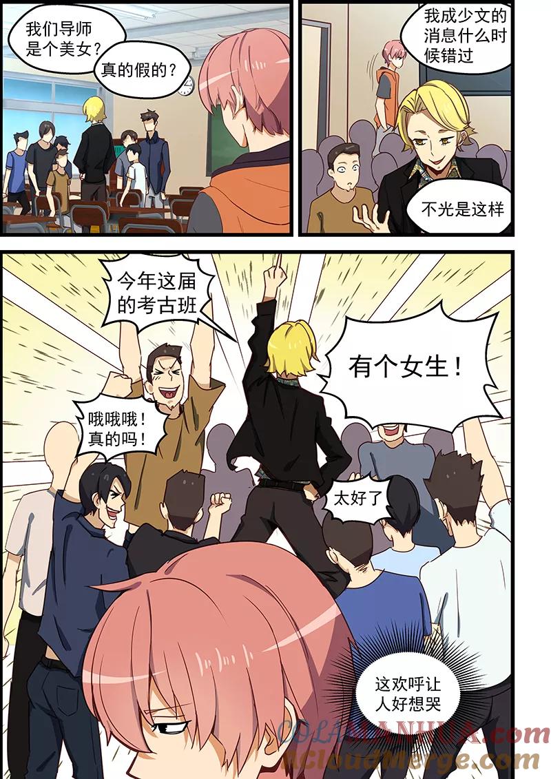 姻缘宝典 - 第123话 - 第7张图