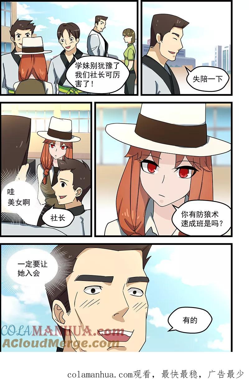 姻缘宝典 - 第123话 - 第9张图