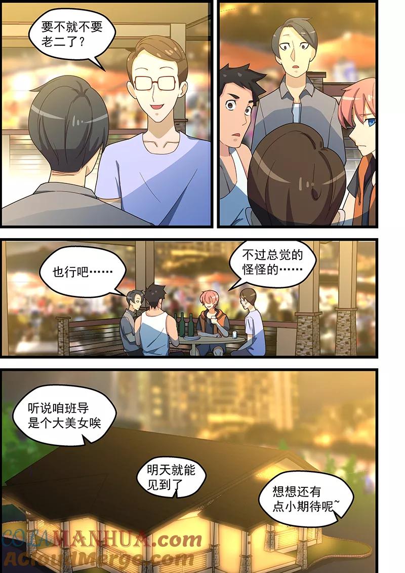 姻缘宝典 - 第124话 - 第7张图