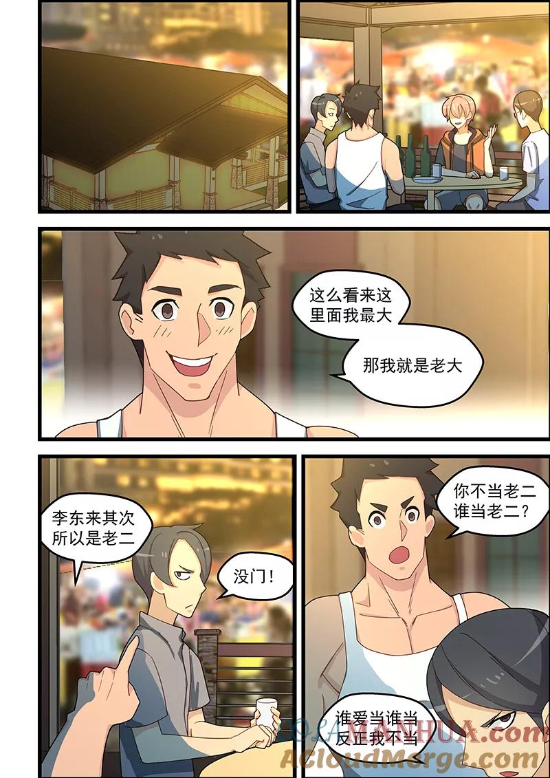 姻缘宝典 - 第124话 - 第6张图