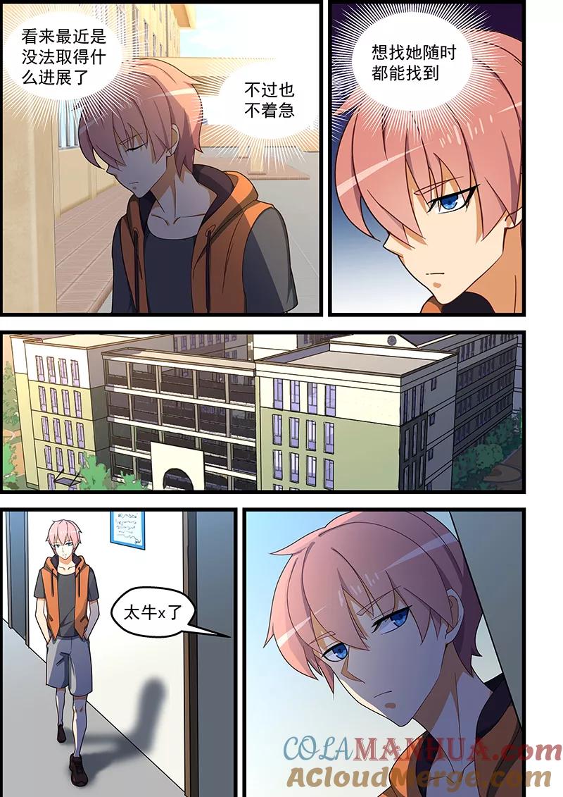 姻缘宝典 - 第124话 - 第3张图