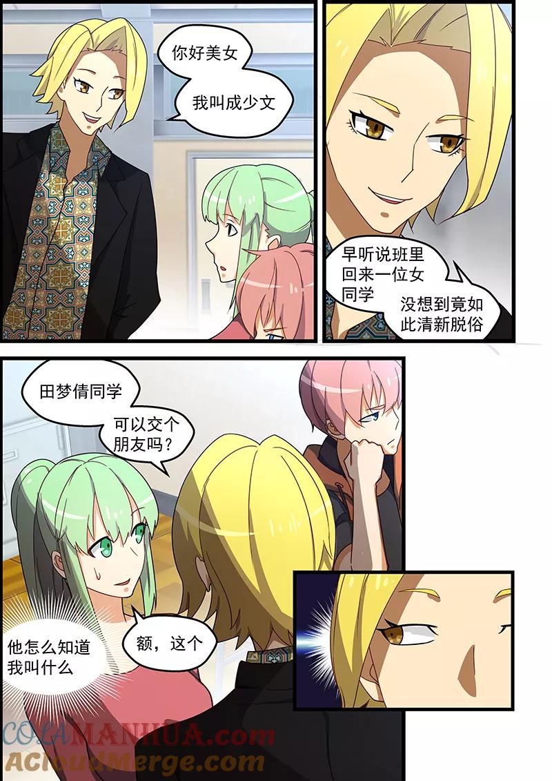 姻缘宝典 - 第125话 - 第3张图