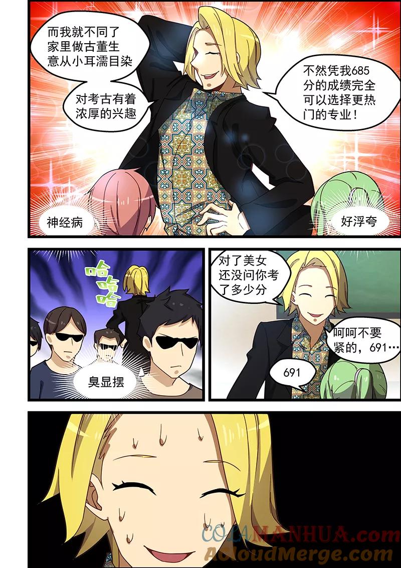 姻缘宝典 - 第125话 - 第6张图