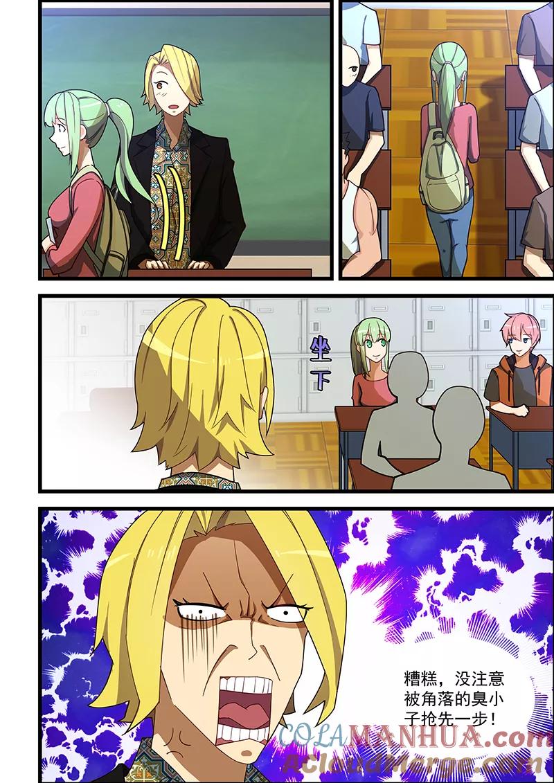 姻缘宝典 - 第125话 - 第2张图