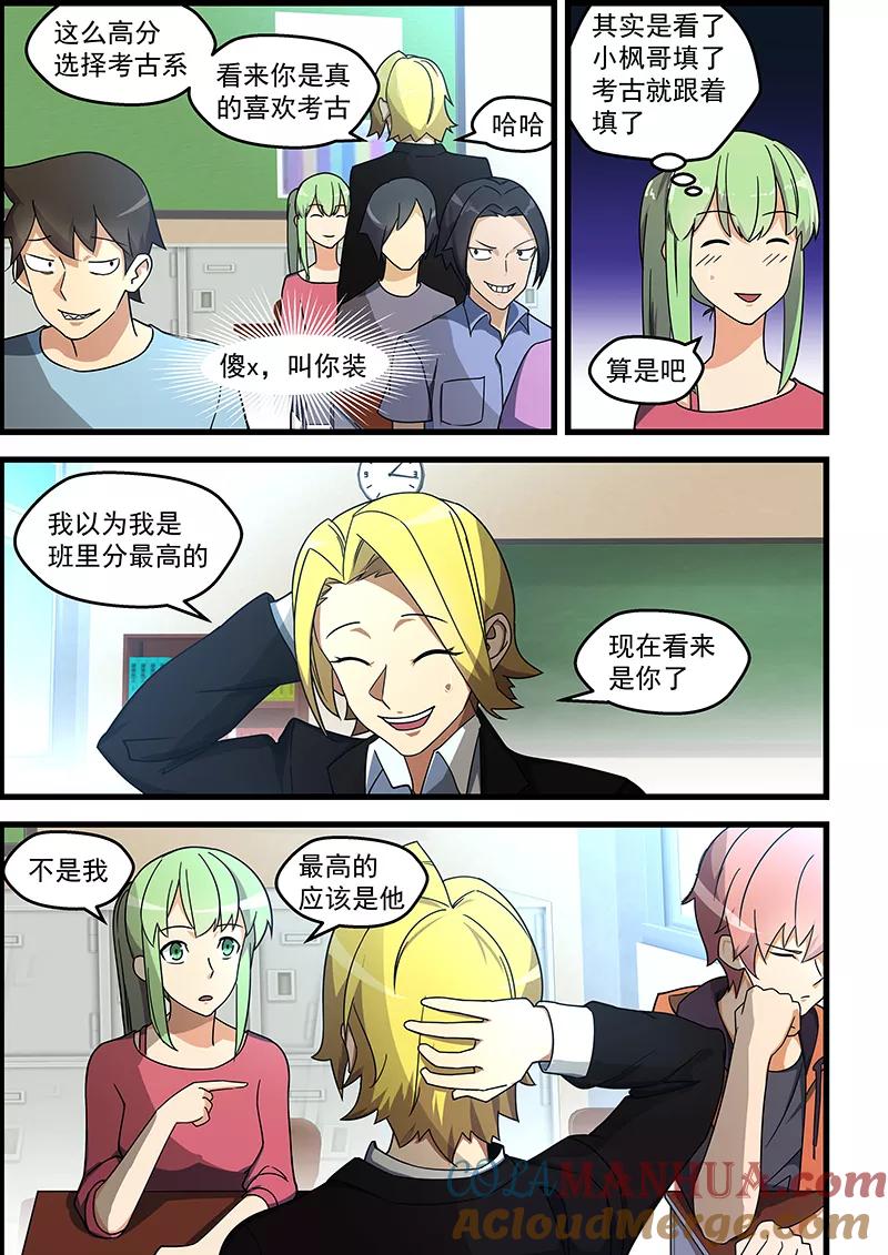 姻缘宝典 - 第125话 - 第7张图