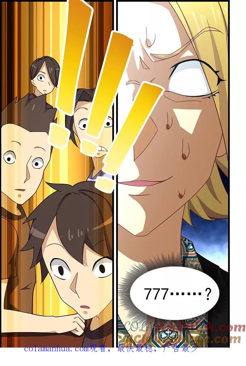 姻缘宝典 - 第125话 - 第9张图