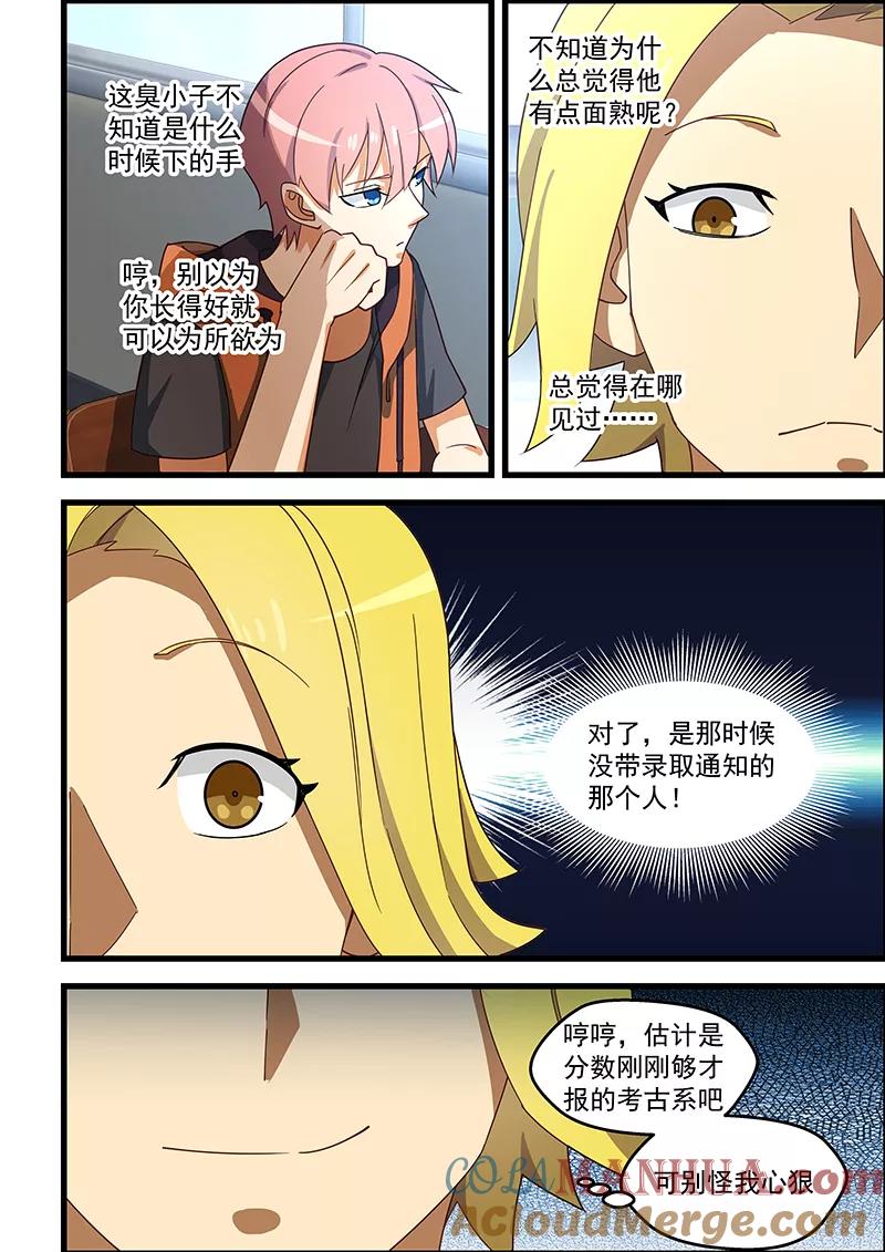 姻缘宝典 - 第125话 - 第4张图