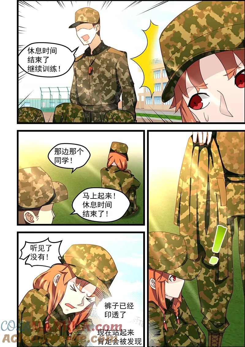 姻缘宝典 - 第126话 - 第4张图