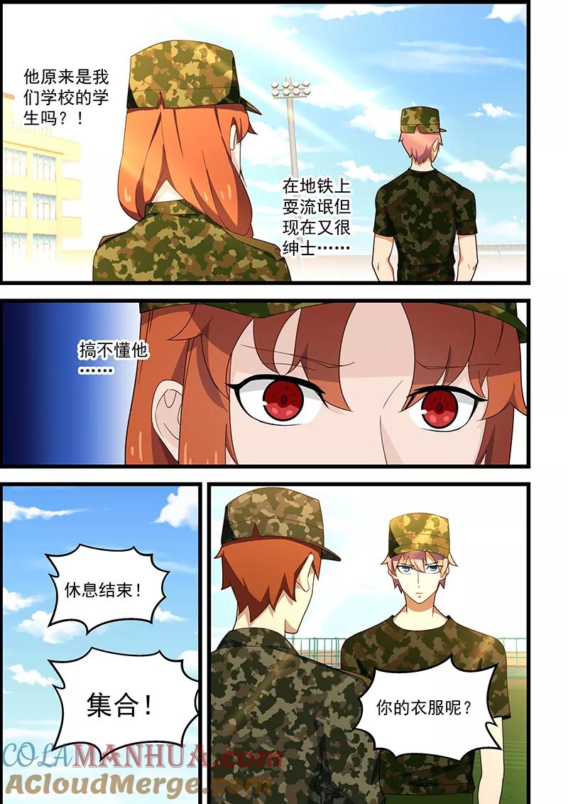 姻缘宝典 - 第126话 - 第7张图