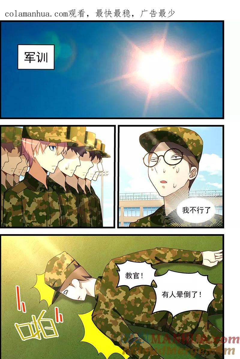 姻缘宝典 - 第126话 - 第1张图