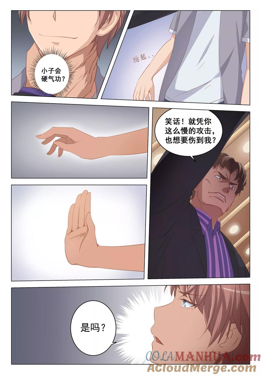 姻缘宝典 - 第12话 - 第4张图