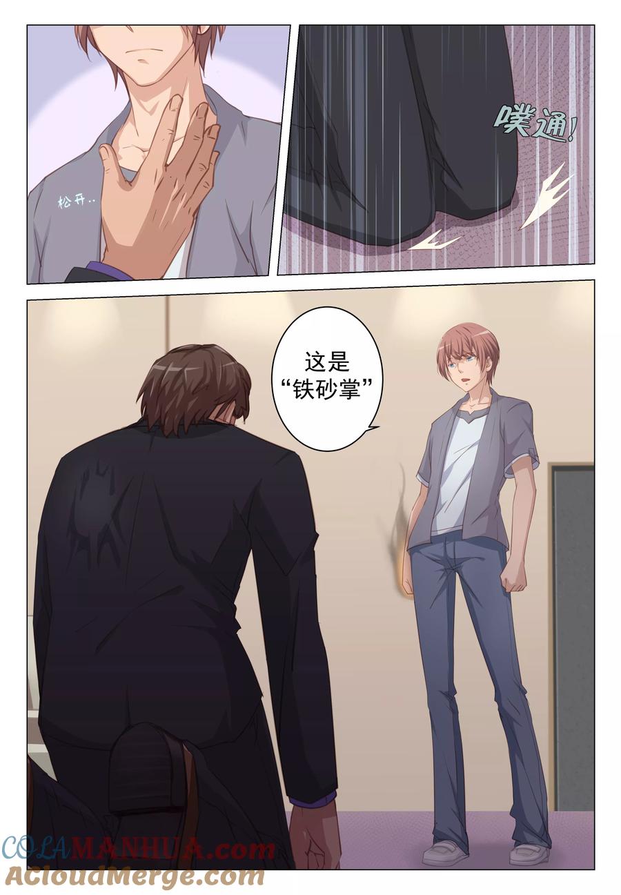 姻缘宝典 - 第12话 - 第6张图