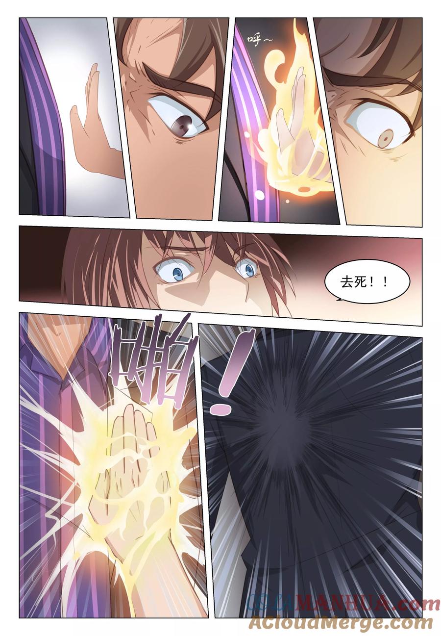 姻缘宝典 - 第12话 - 第5张图