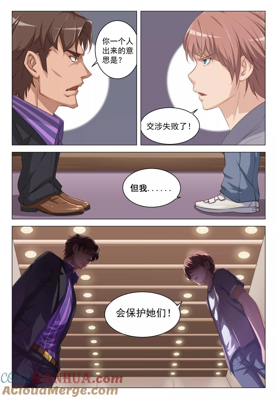 姻缘宝典 - 第12话 - 第2张图