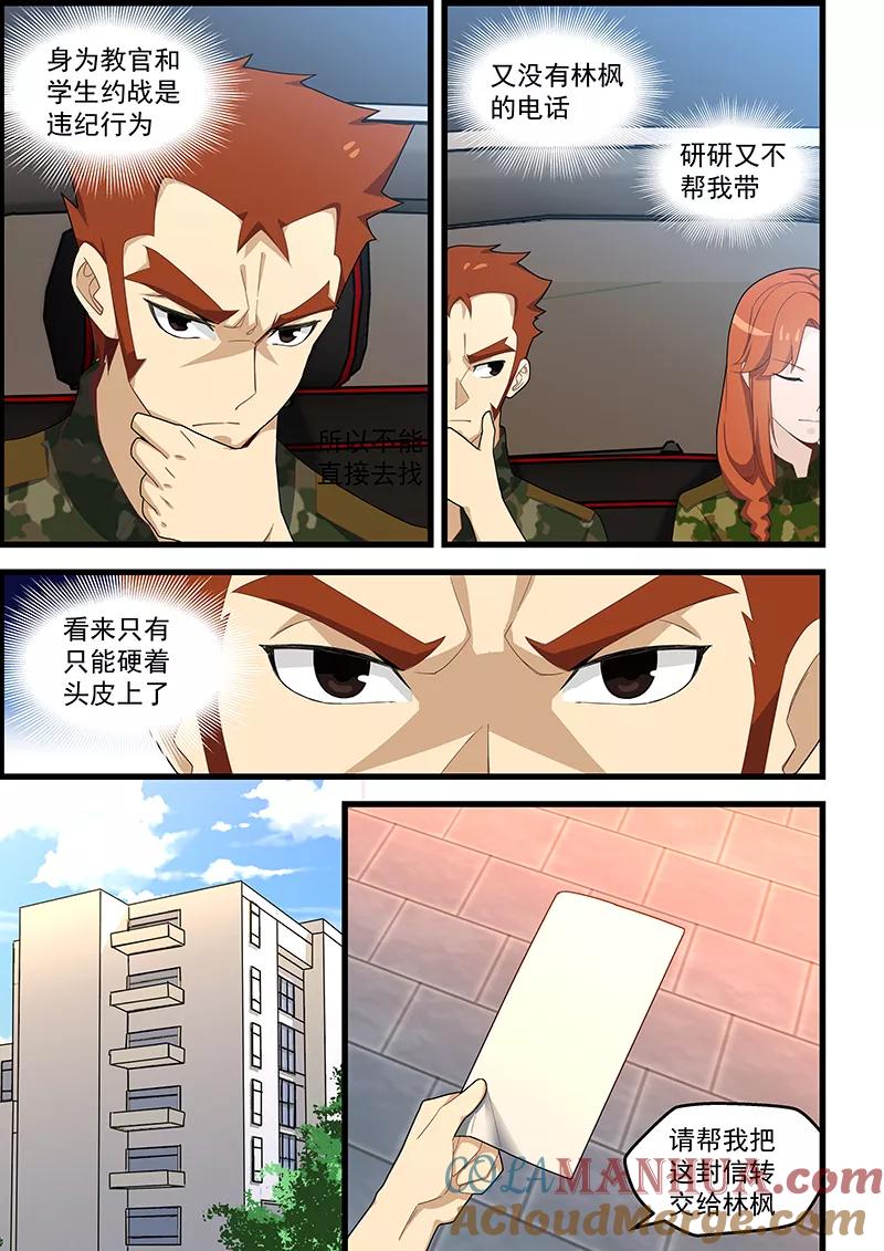 姻缘宝典 - 第128话 - 第2张图