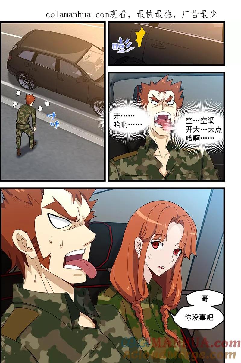 姻缘宝典 - 第128话 - 第1张图