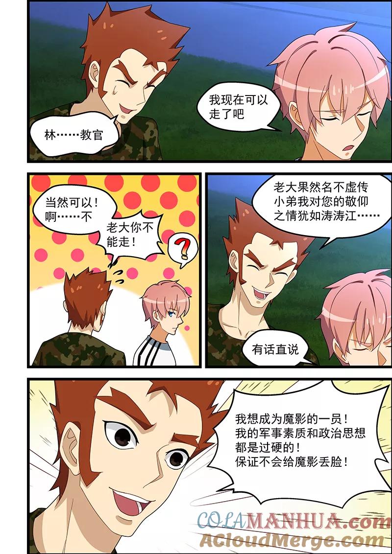 姻缘宝典 - 第130话 - 第2张图