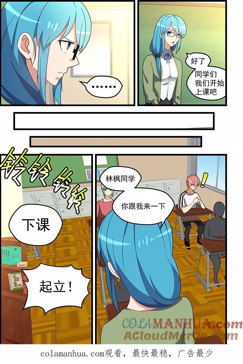 姻缘宝典 - 第130话 - 第9张图