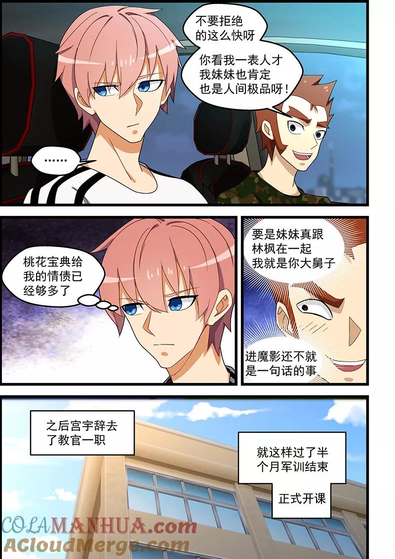 姻缘宝典 - 第130话 - 第5张图