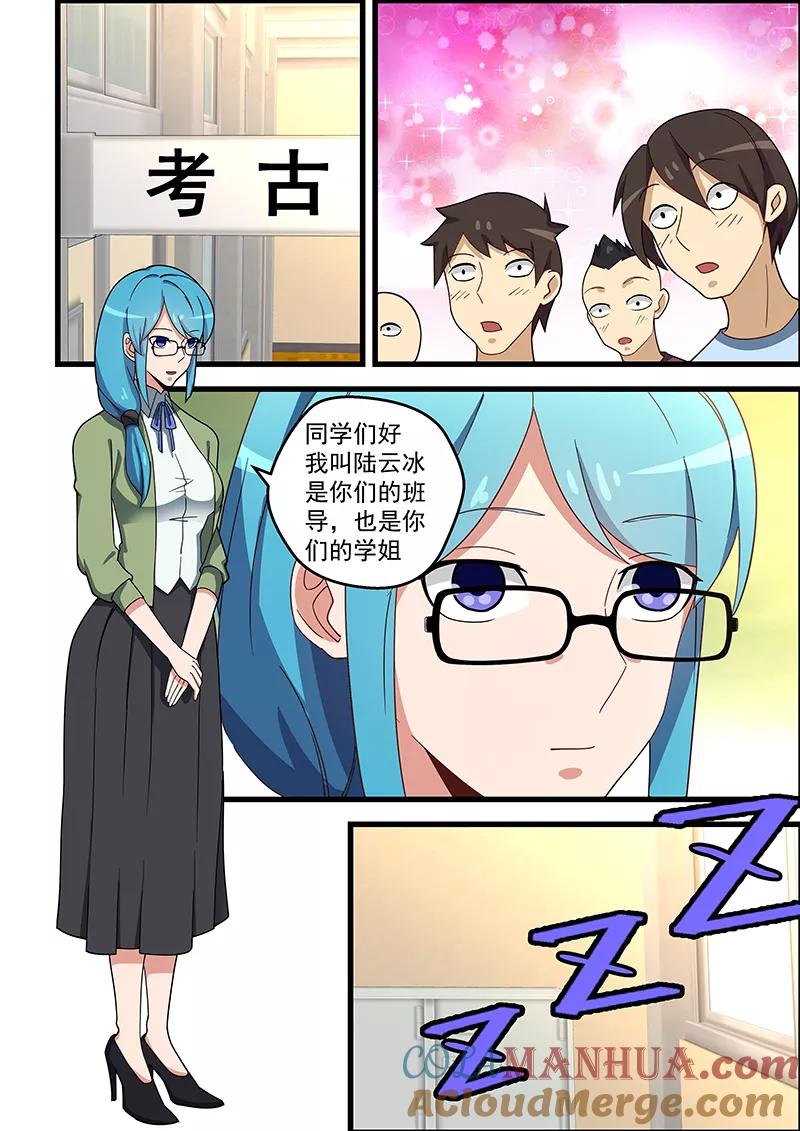 姻缘宝典 - 第130话 - 第6张图