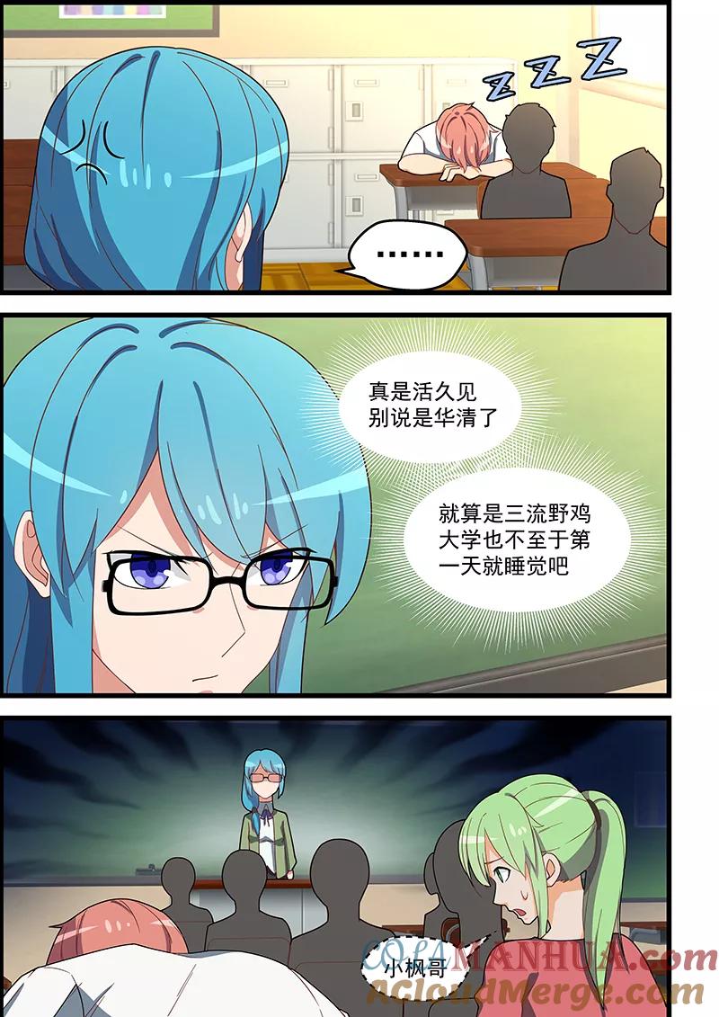 姻缘宝典 - 第130话 - 第7张图