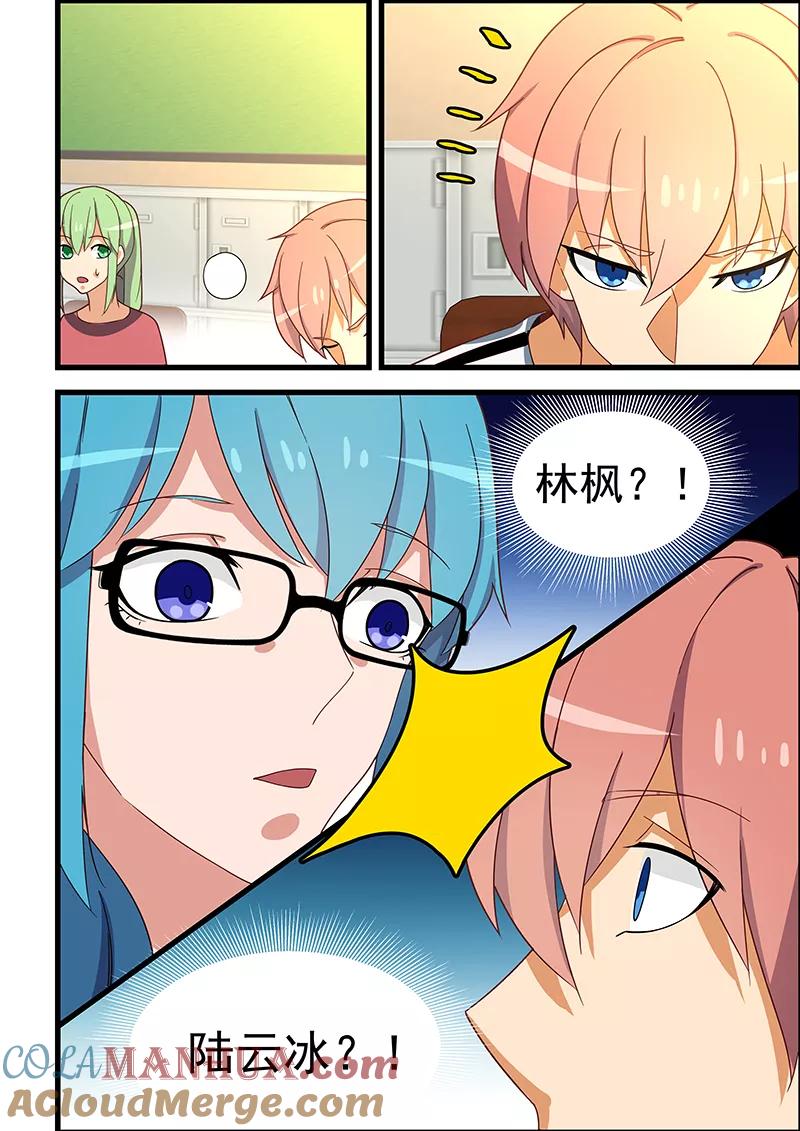 姻缘宝典 - 第130话 - 第8张图