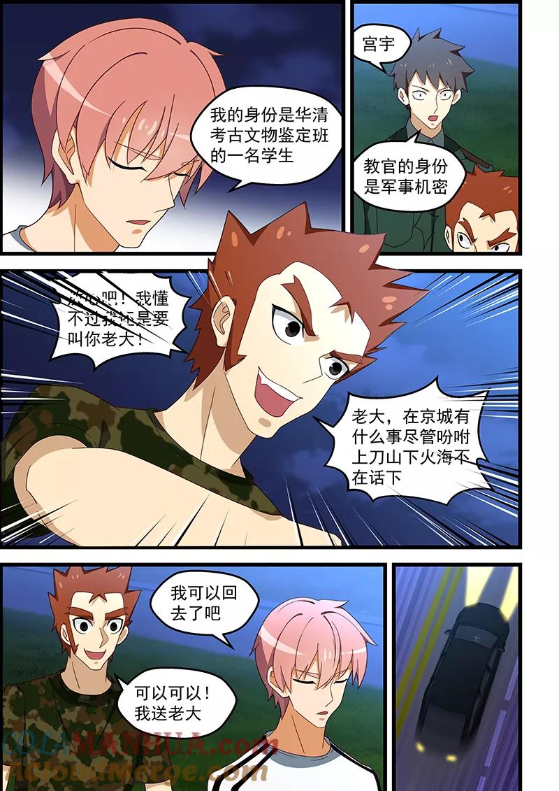 姻缘宝典 - 第130话 - 第3张图