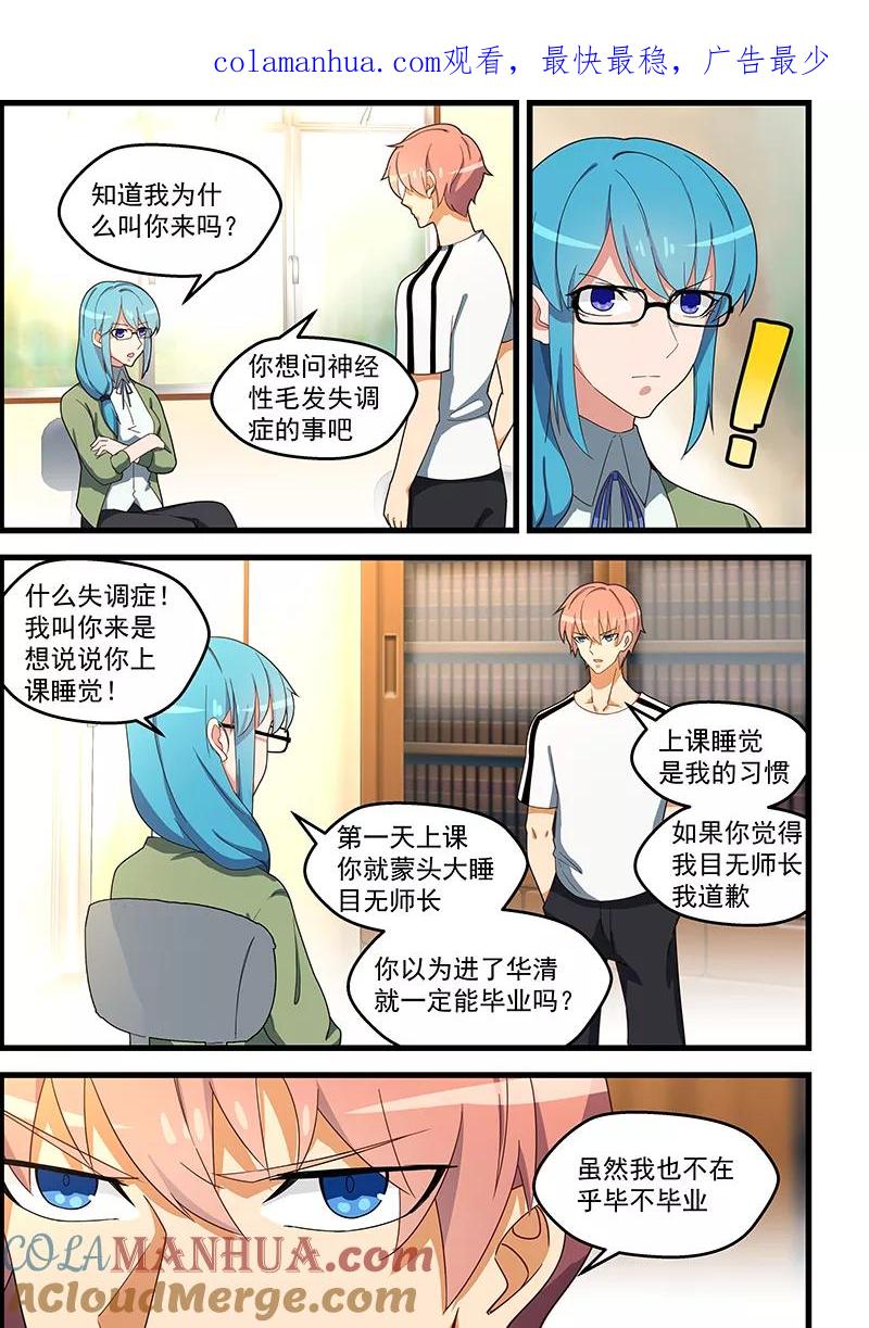 姻缘宝典 - 第131话 - 第1张图