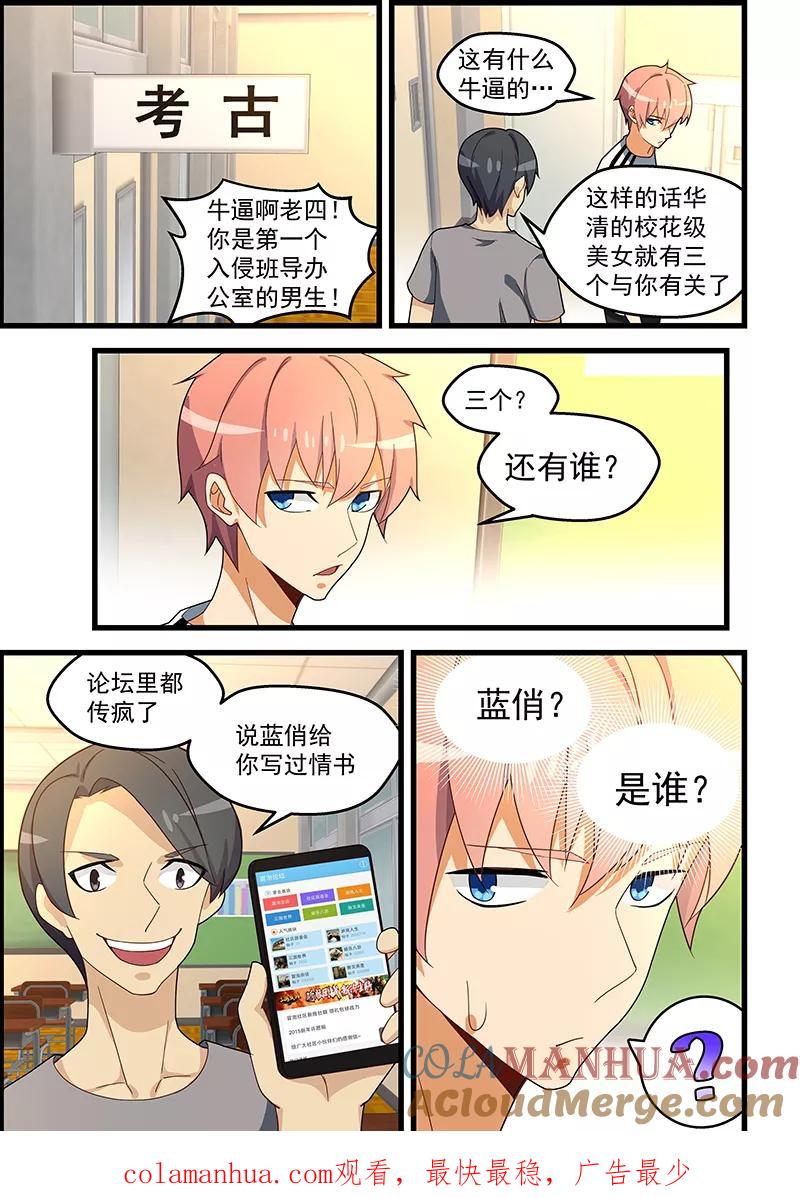 姻缘宝典 - 第131话 - 第9张图