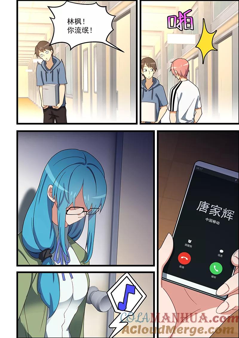 姻缘宝典 - 第131话 - 第4张图