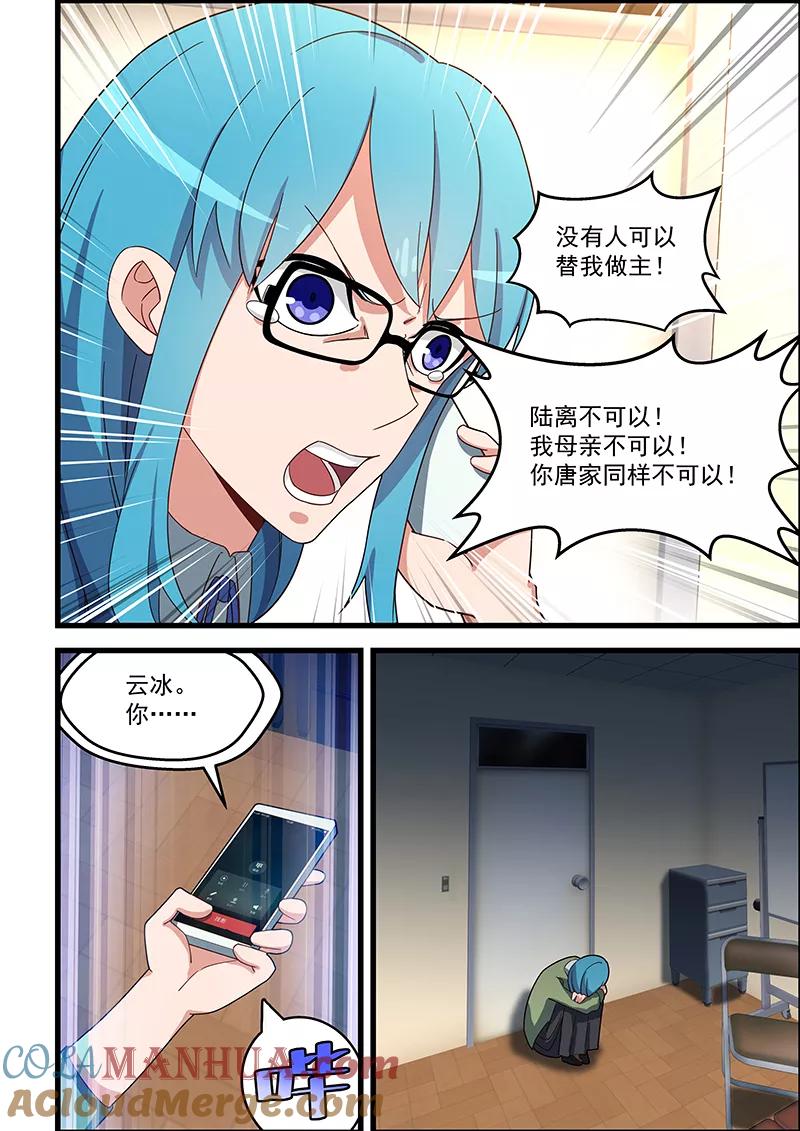 姻缘宝典 - 第131话 - 第6张图