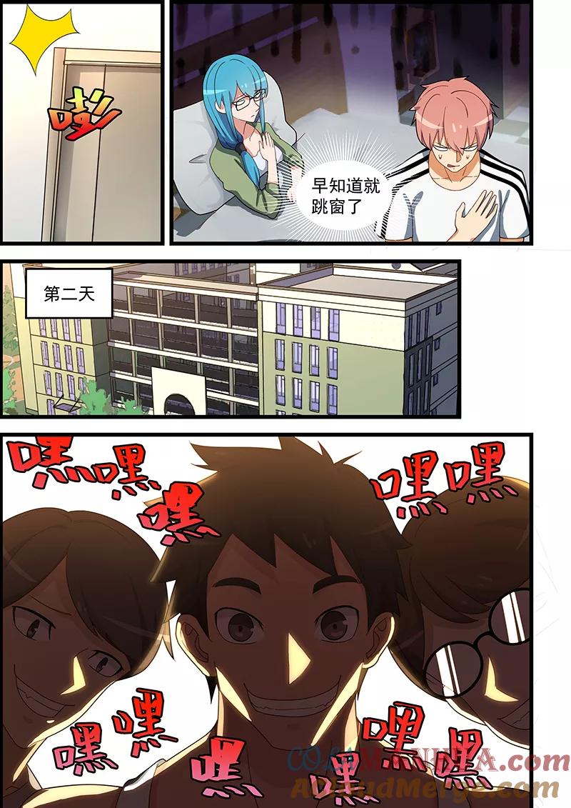 姻缘宝典 - 第134话 - 第7张图