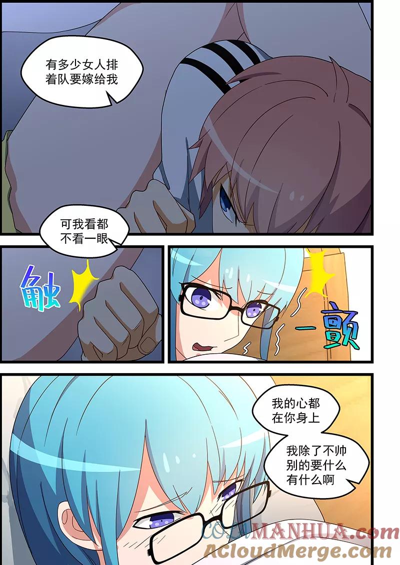 姻缘宝典 - 第134话 - 第3张图