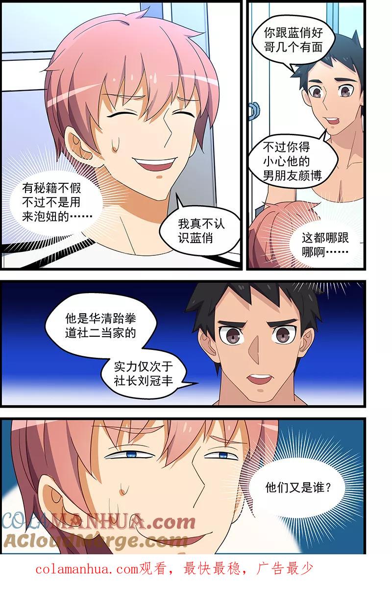 姻缘宝典 - 第134话 - 第9张图