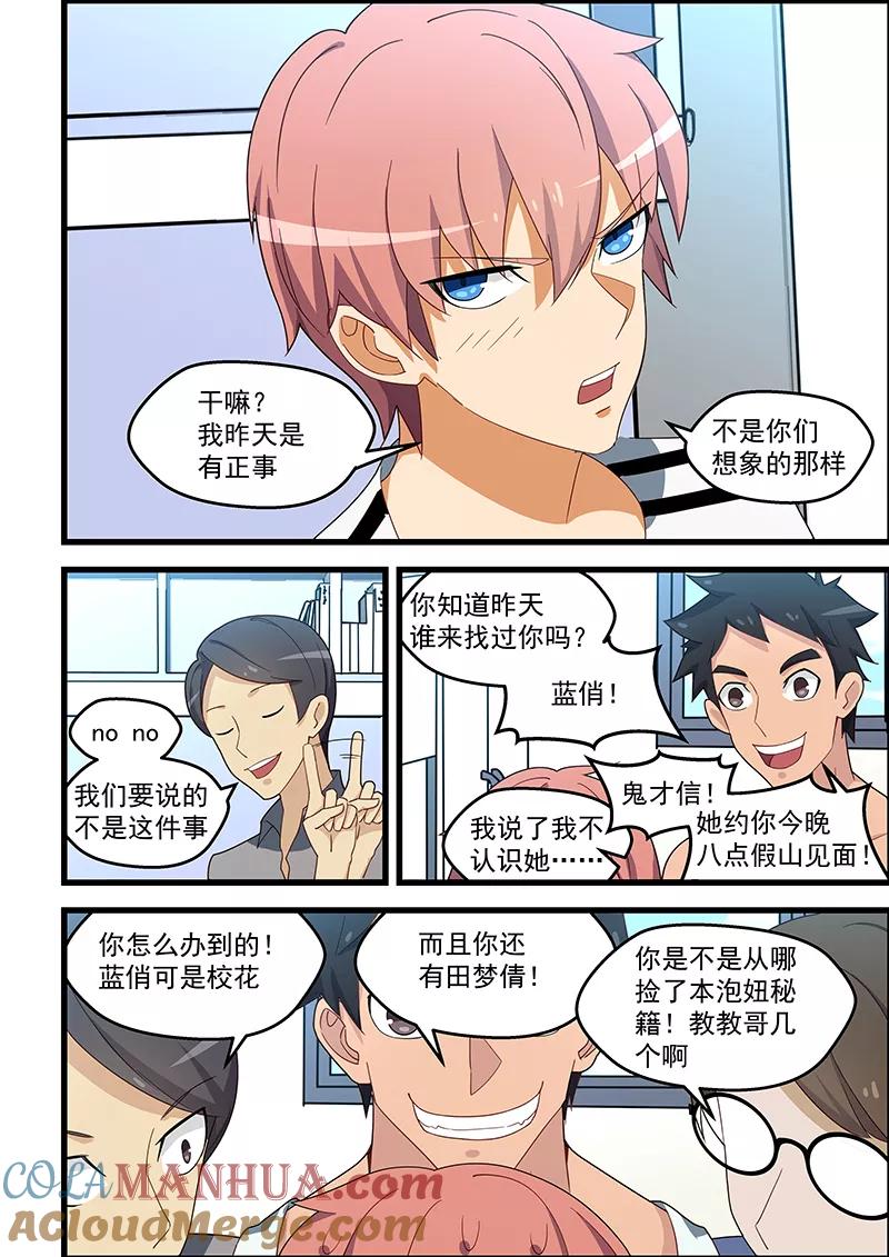 姻缘宝典 - 第134话 - 第8张图