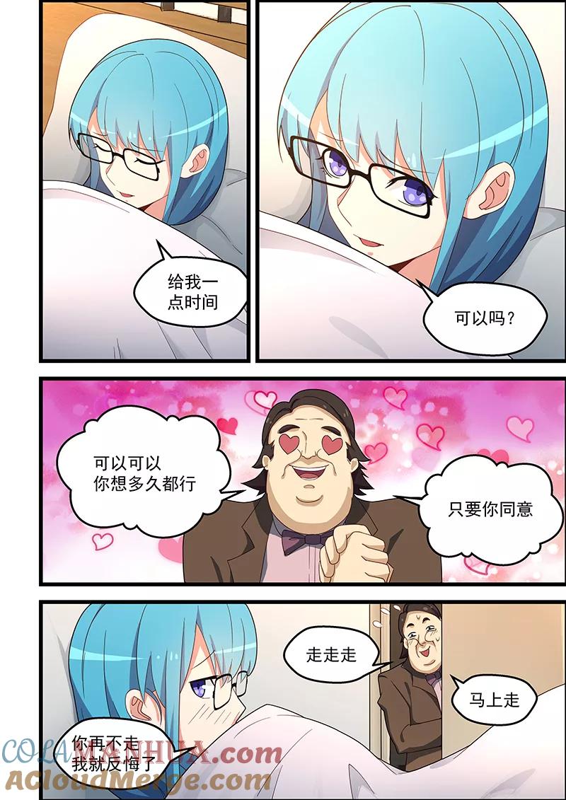 姻缘宝典 - 第134话 - 第4张图