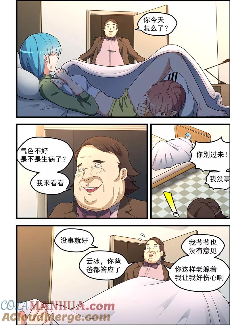 姻缘宝典 - 第134话 - 第2张图