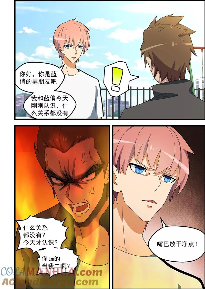 姻缘宝典 - 第136话 - 第2张图