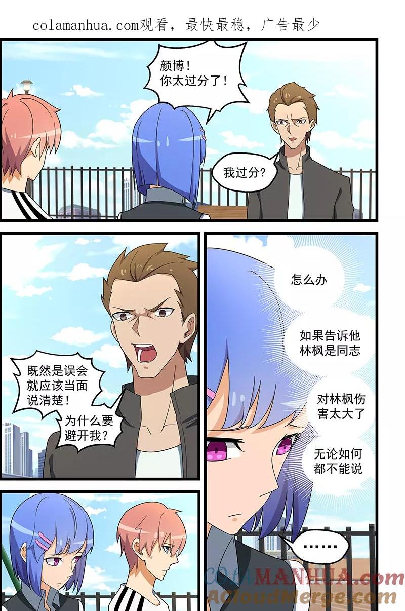 姻缘宝典 - 第136话 - 第1张图