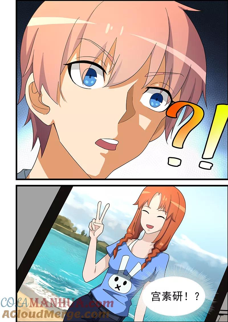 姻缘宝典 - 第136话 - 第8张图