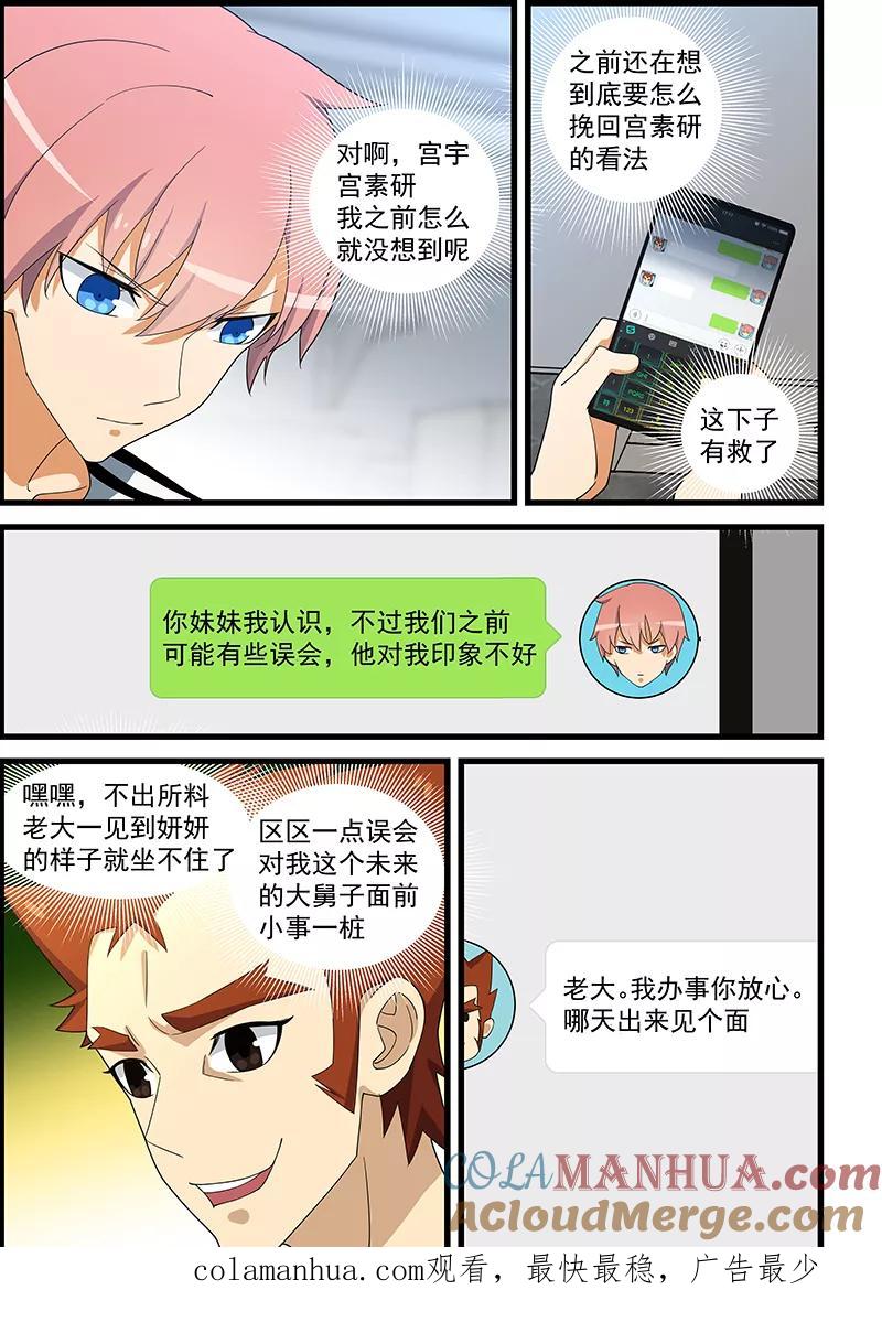 姻缘宝典 - 第136话 - 第9张图