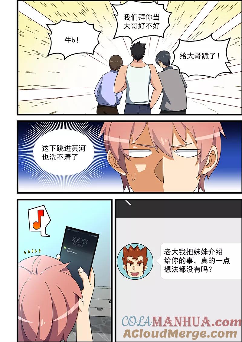 姻缘宝典 - 第136话 - 第6张图