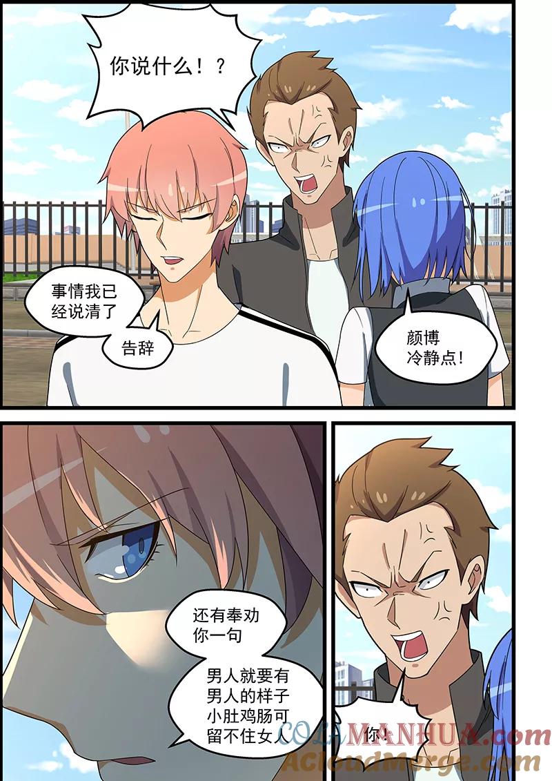 姻缘宝典 - 第136话 - 第3张图