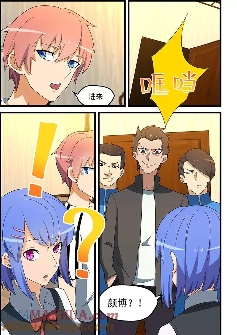 姻缘宝典 - 第137话 - 第3张图