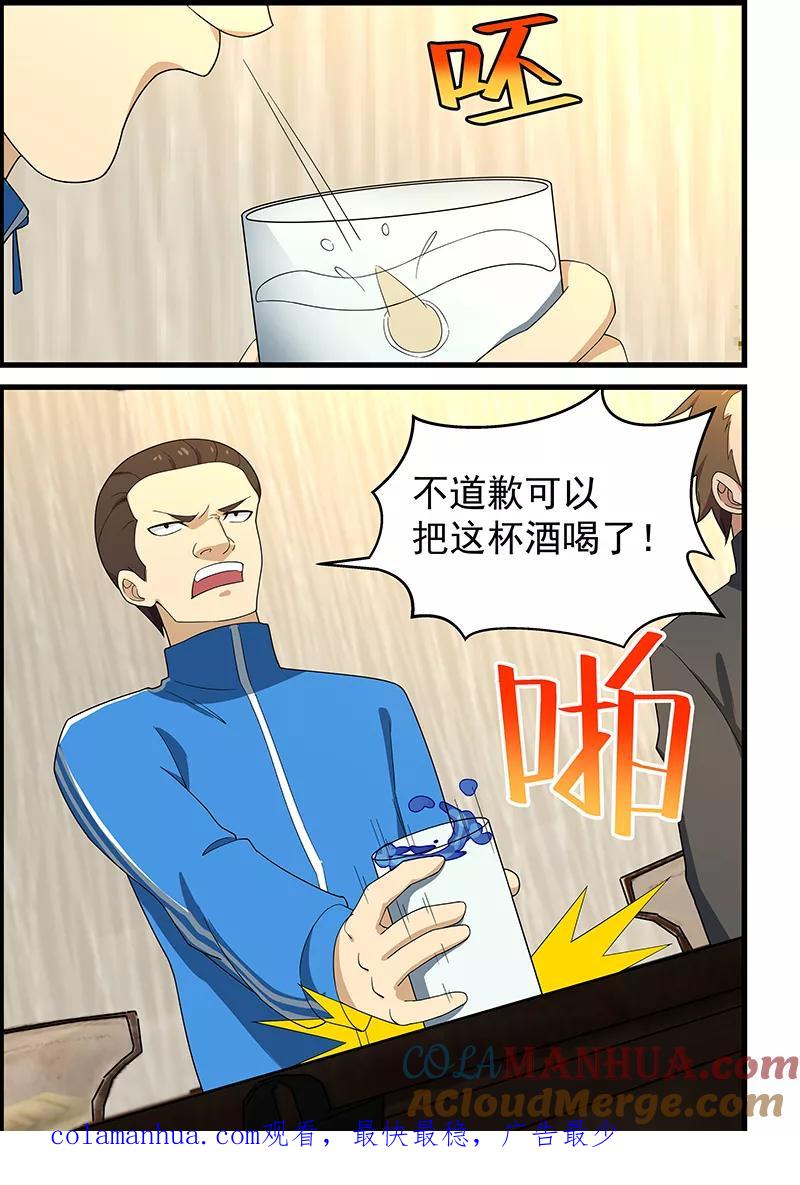 姻缘宝典 - 第137话 - 第9张图