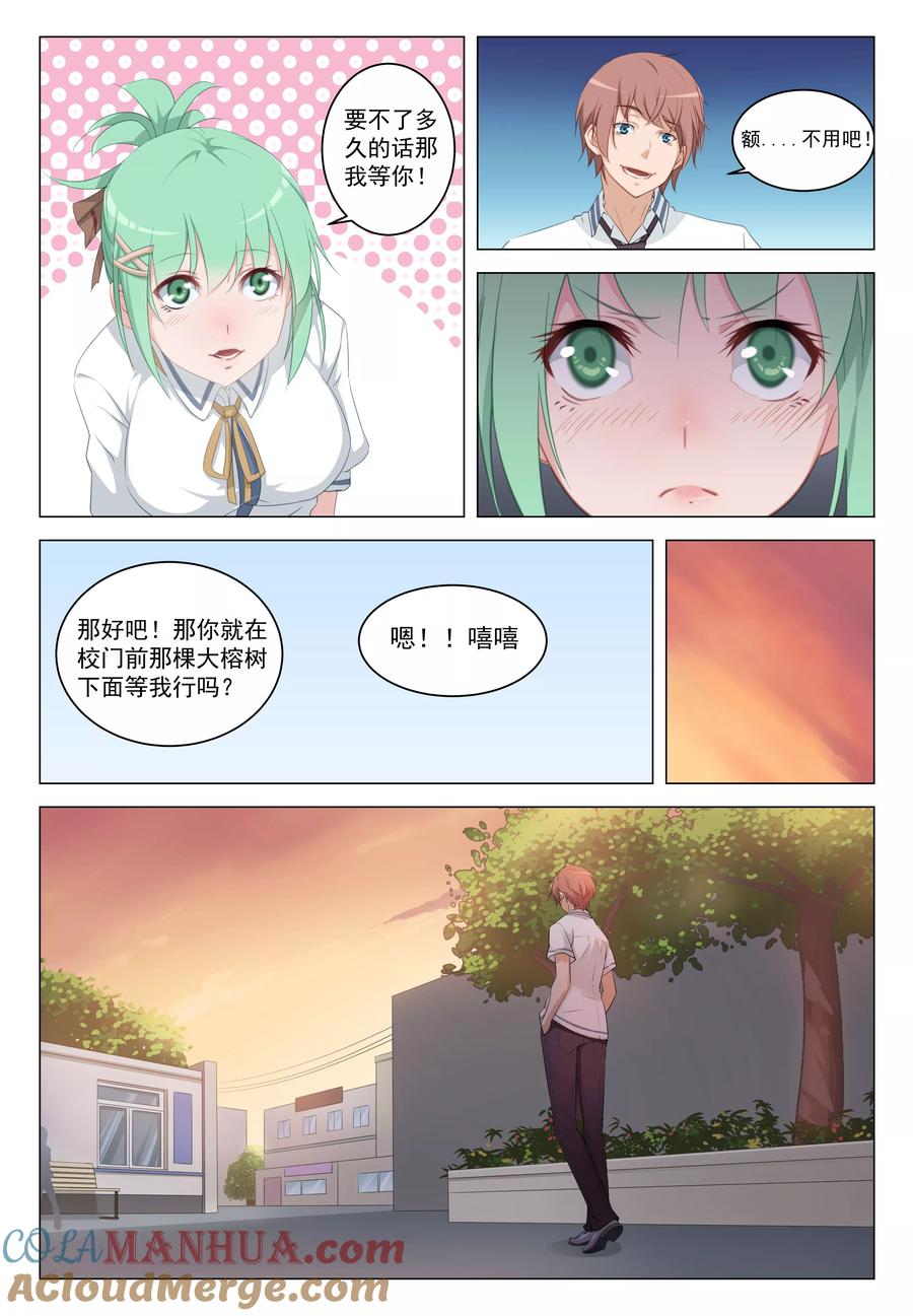 姻缘宝典 - 第13话 - 第8张图